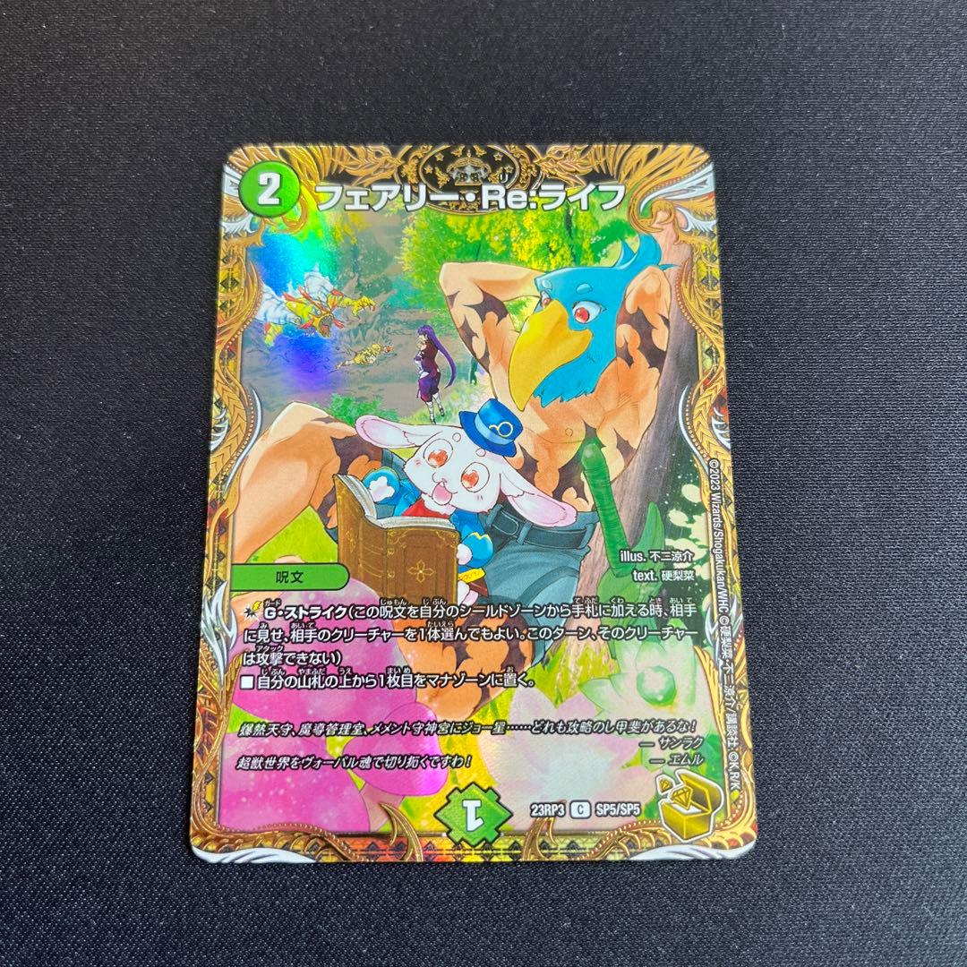 フェアリーリライフ 金トレジャー シャンフロ - メルカリ