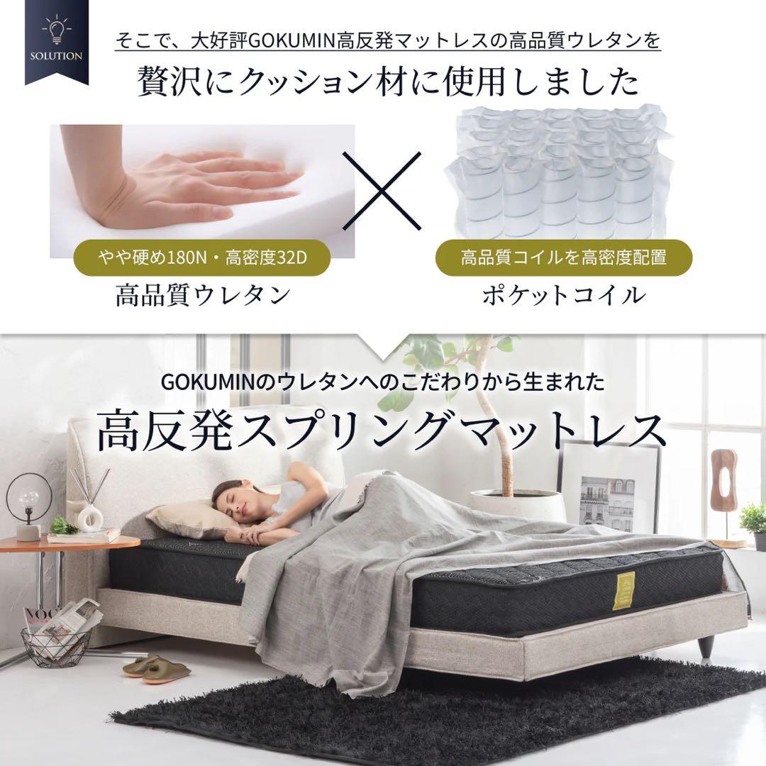 【ネコ】GOKUMIN ポケットコイルマットレス　白　クイーン