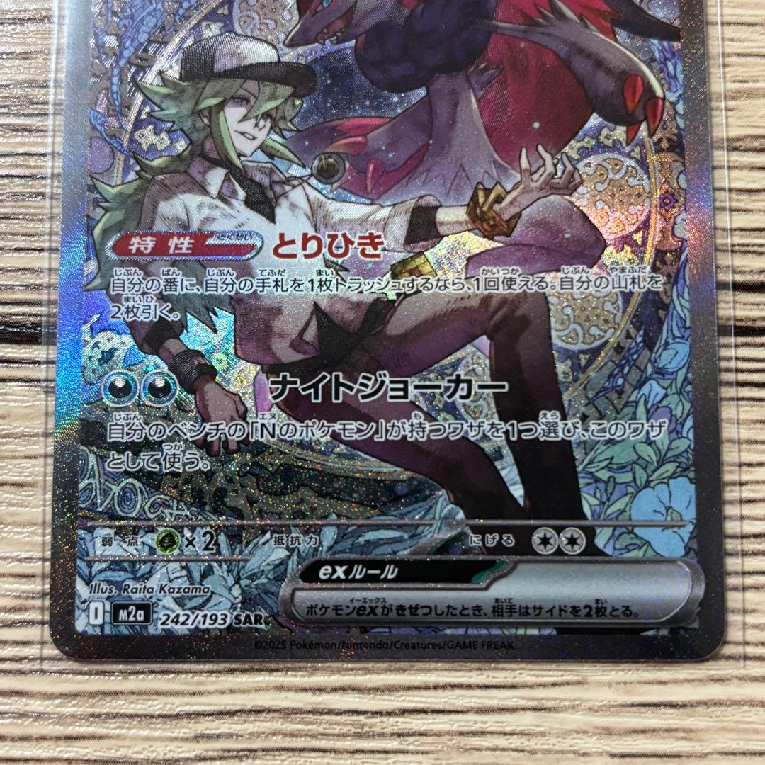 Nのゾロアークex SAR 242/193 メガドリームex - メルカリ