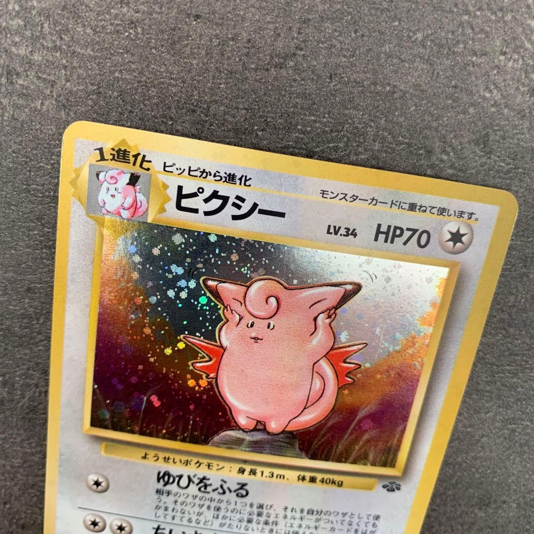 ピクシー ★ 第2弾拡張パック ポケモンジャングル