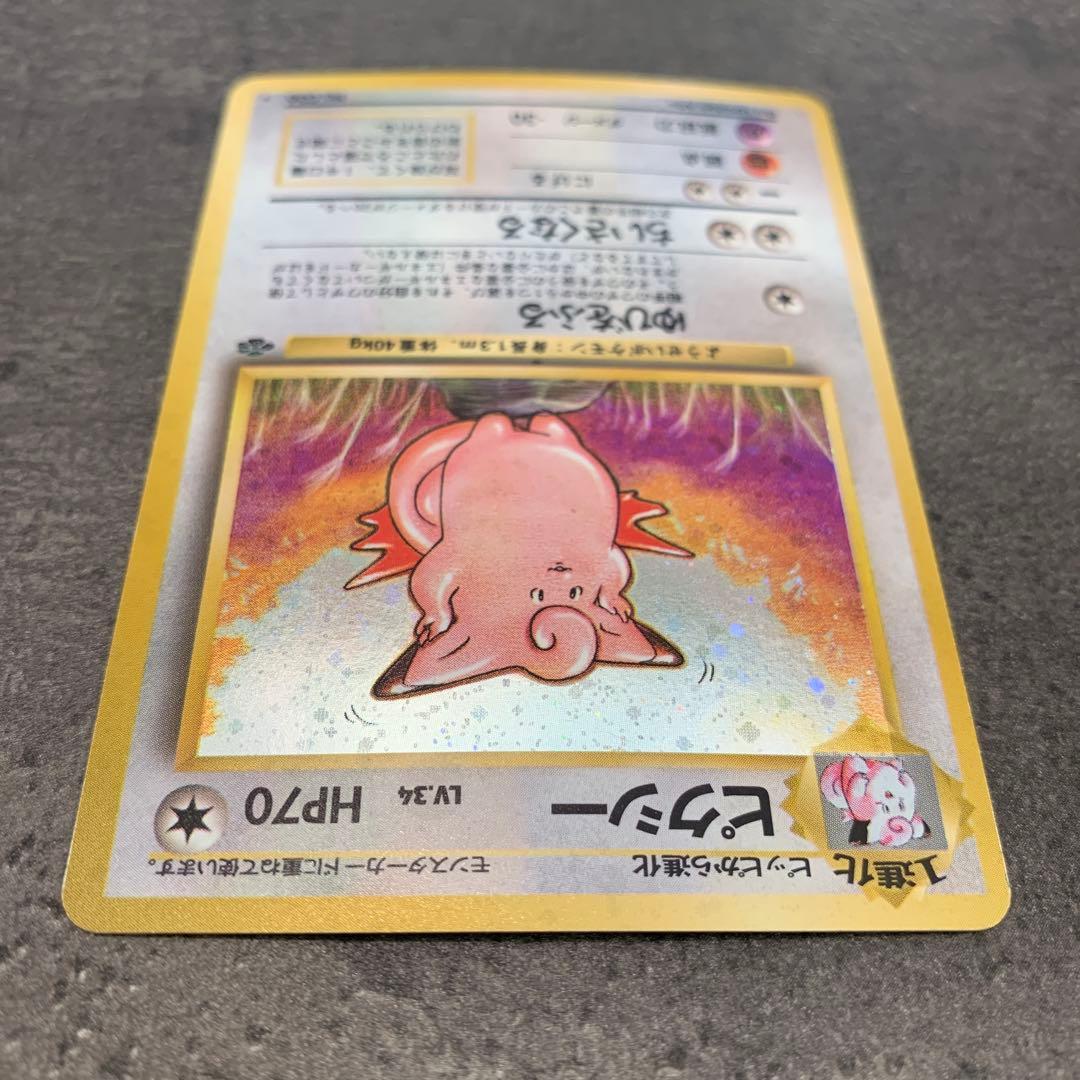 ピクシー ★ 第2弾拡張パック ポケモンジャングル