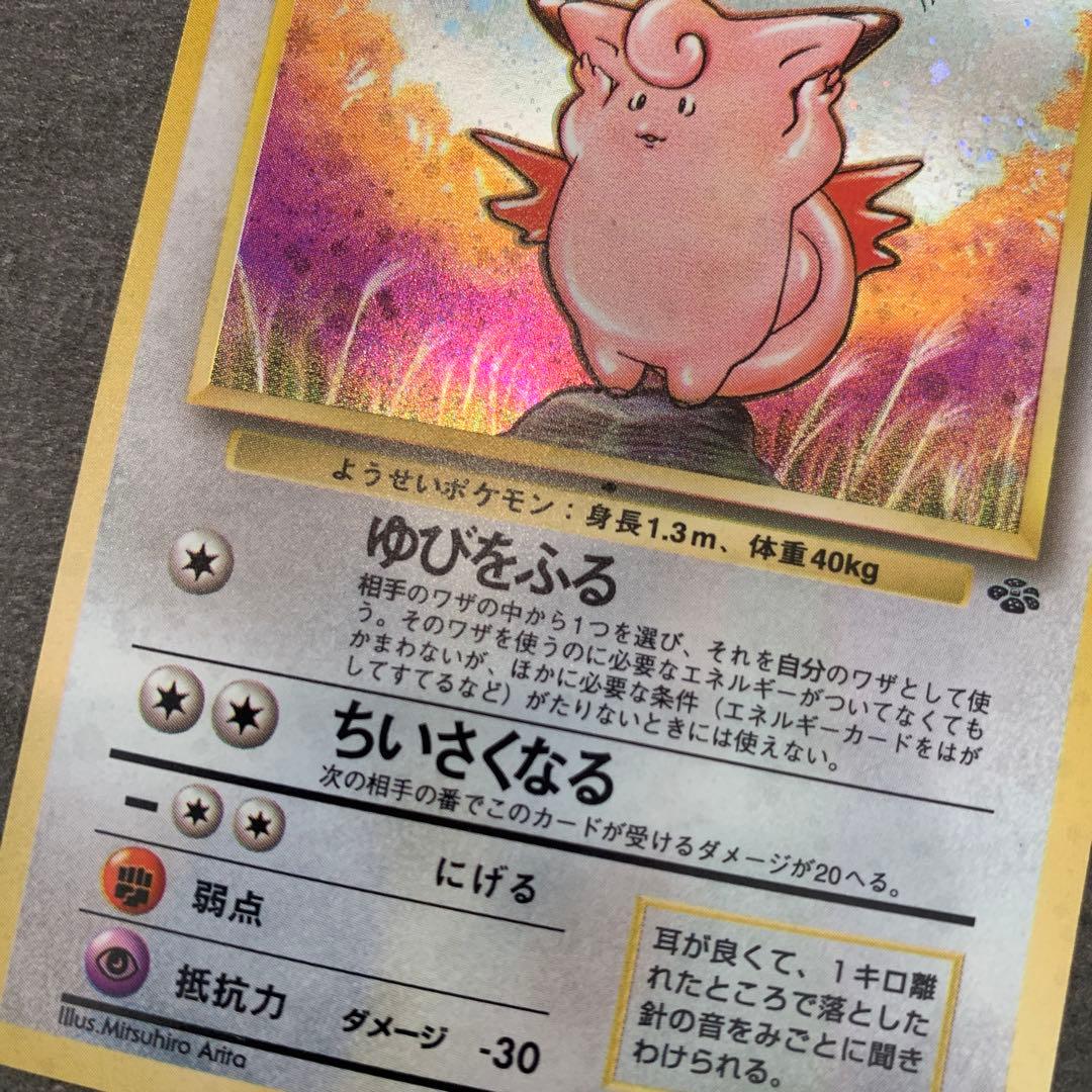 ピクシー ★ 第2弾拡張パック ポケモンジャングル