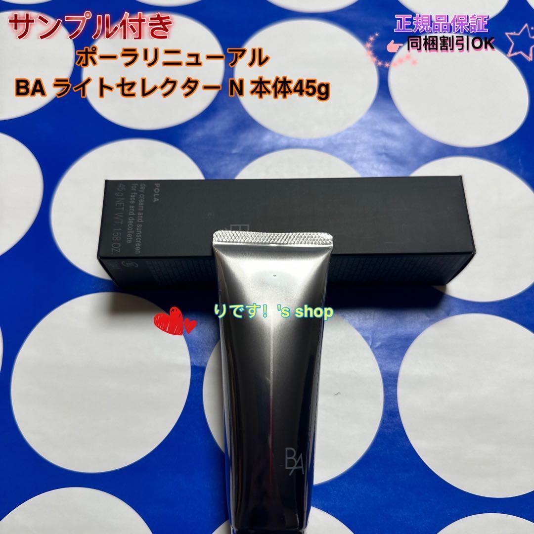 もこポーラリニューアル BA ライトセレクター N 本体45g