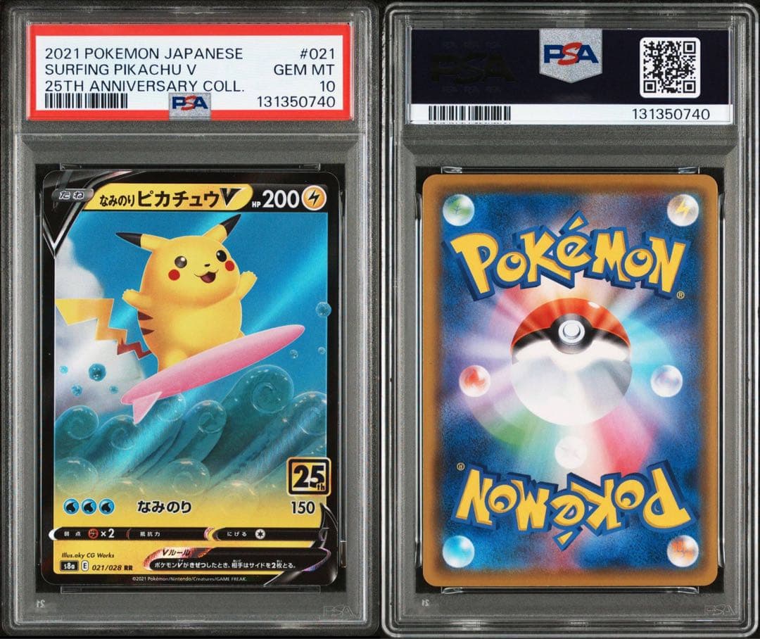 ★PSA10★ なみのりピカチュウV、 そらをとぶピカチュウV 連番2枚セット