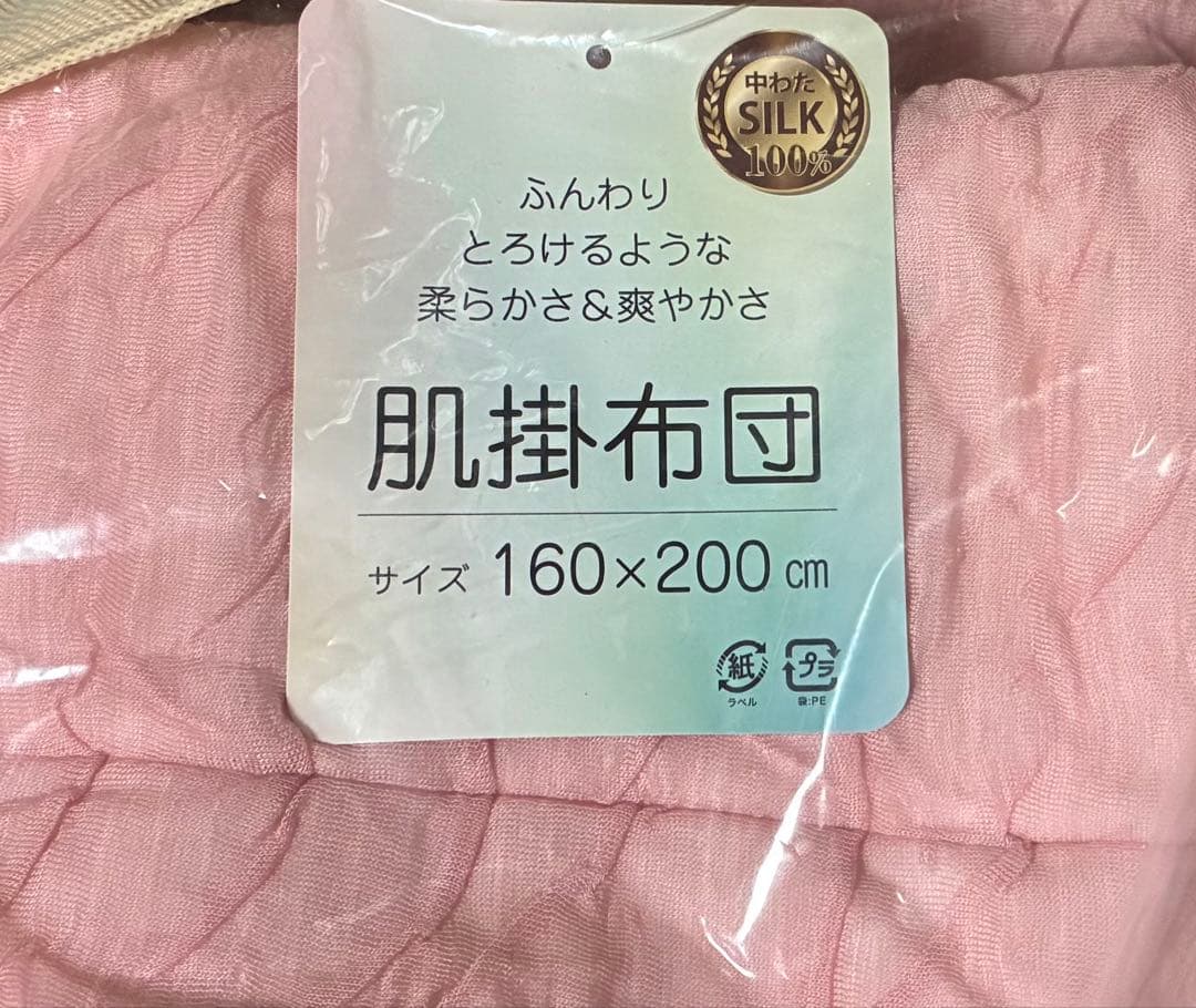 新品 モリリン なめらかシルクの肌掛けふとん 柔らかで贅沢な掛け心地 洗える P