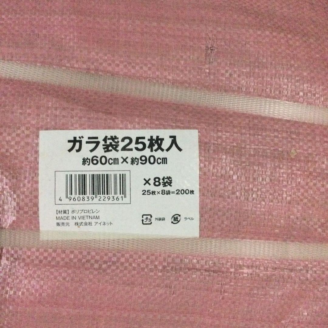 ガラ袋２５枚入　約60 x 90cm  X8袋　200枚