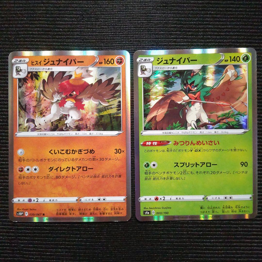 ジュナイパー フクスロー モクロー 8枚セット - メルカリ