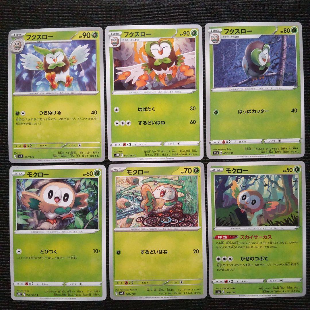 ジュナイパー フクスロー モクロー 8枚セット - メルカリ