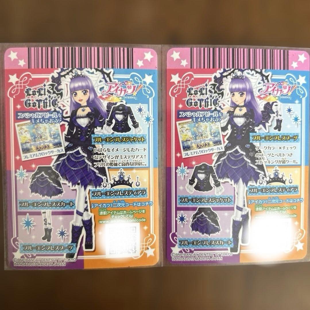 アイカツカード 氷上すみれ ブルーエンプレスジャケット ブルー