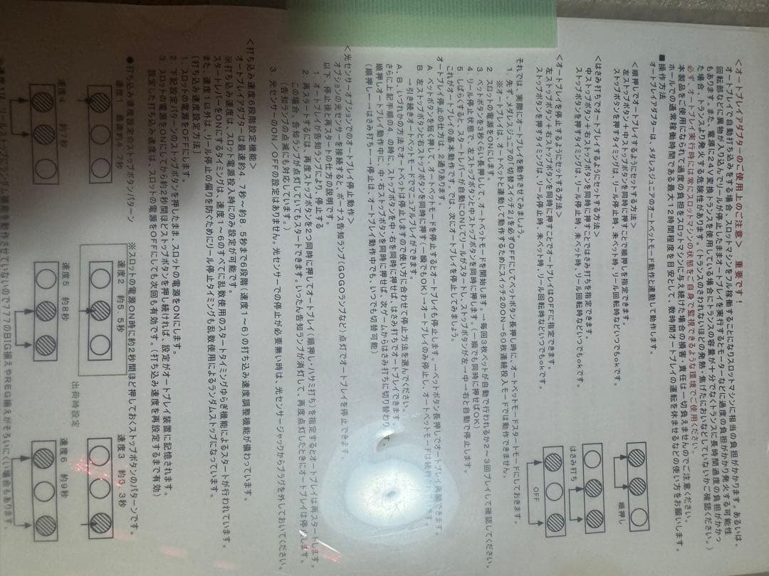 【送料無料】ゴルゴ13 ザ　プロフェッショナル　パチスロ　オートプレイ付き