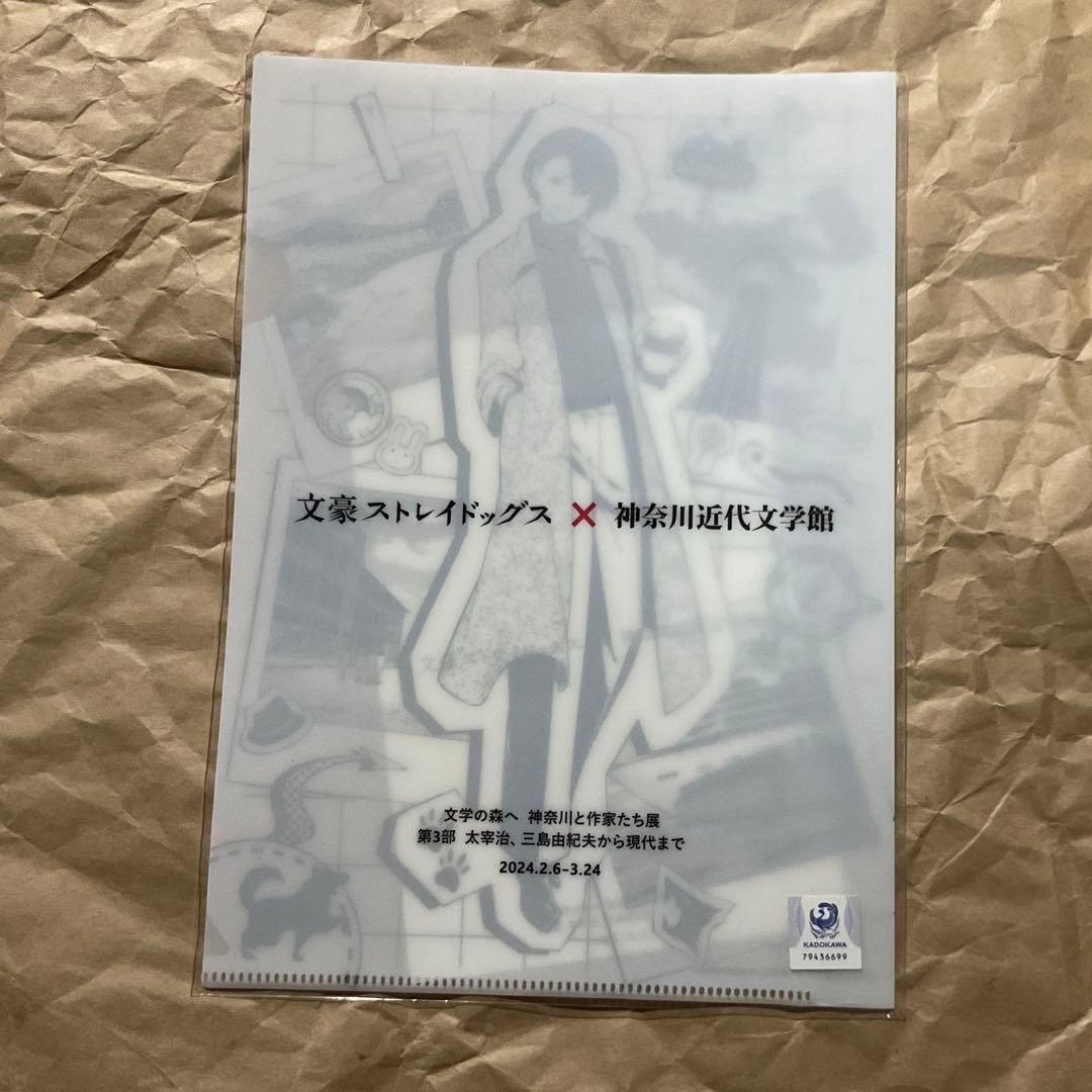 文スト 太宰治 クリアファイル＆ポストカードセット 神奈川近代文学館