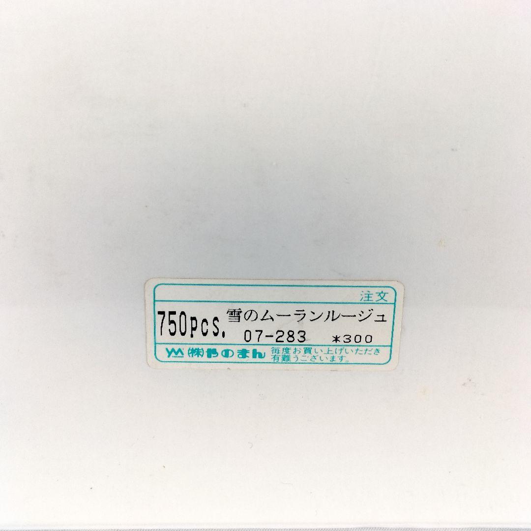 未開封 ジグソーパズル ミッシェルドラクロワ 雪のムーランルージュ