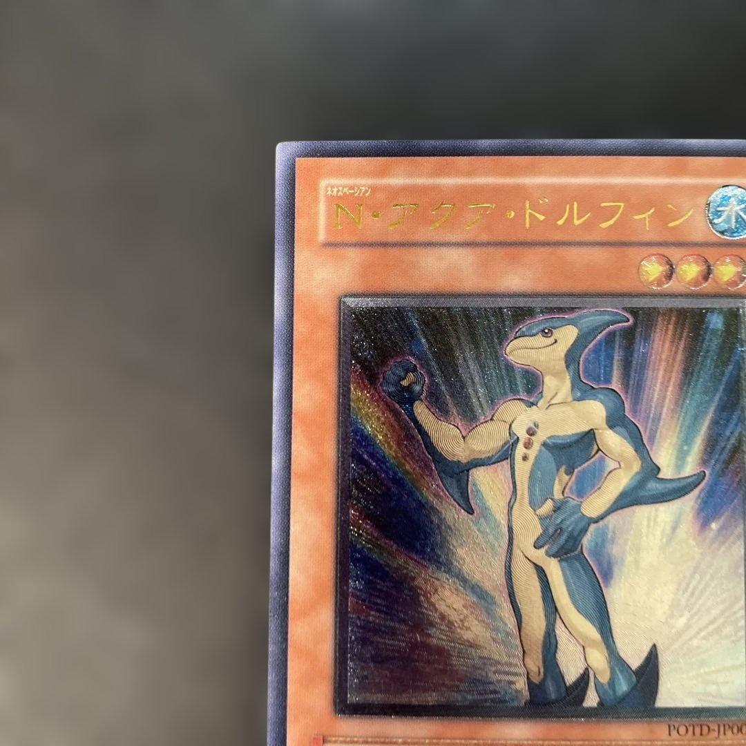 遊戯王 N・アクア・ドルフィン レリーフ POTD-JP003 2h - メルカリ