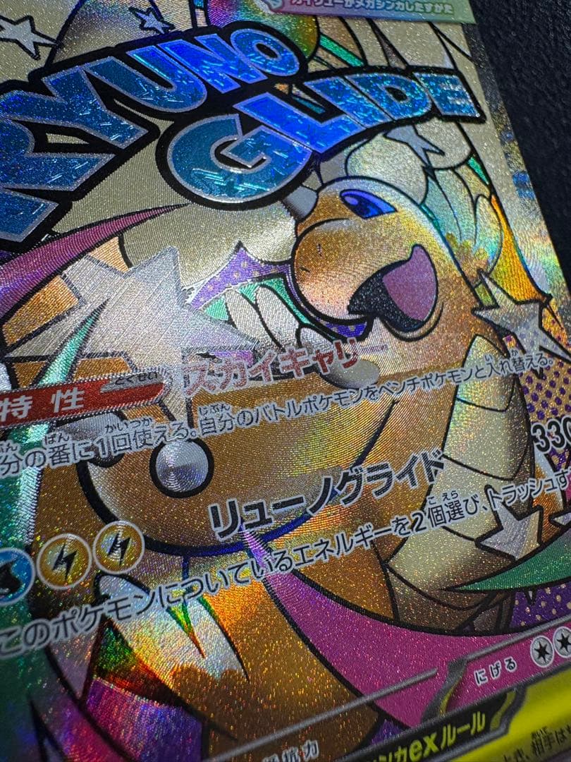 ポケモンカード メガカイリューeX MA 中国語 エラー版