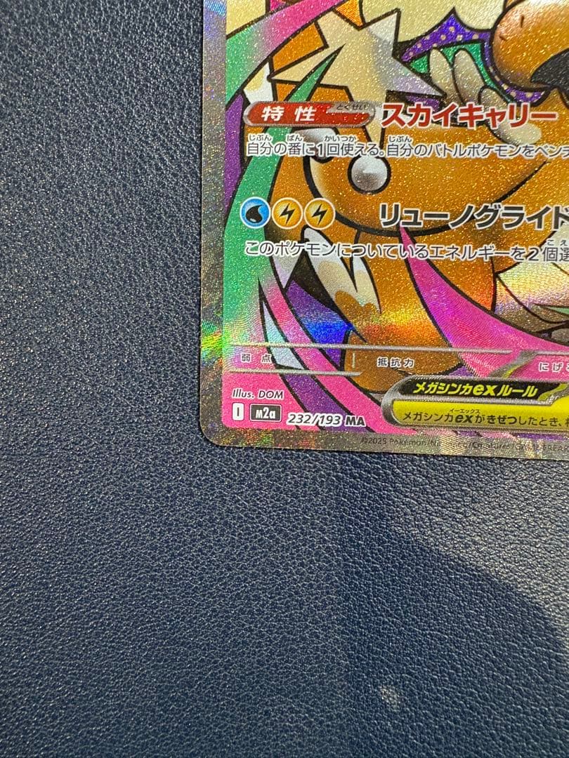 ポケモンカード メガカイリューeX MA 中国語 エラー版