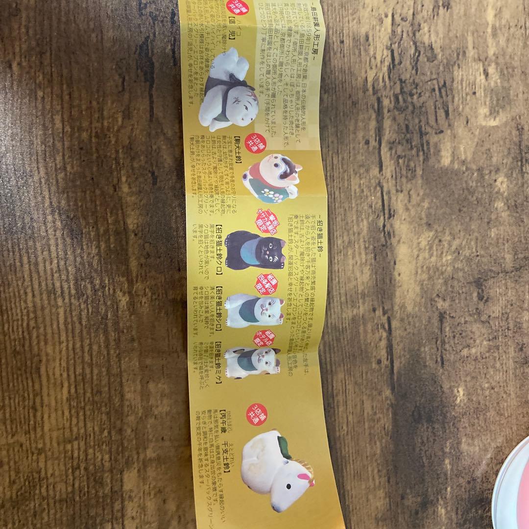 ★京都３店舗限定★STARBUCKS 福玉　丙午歳