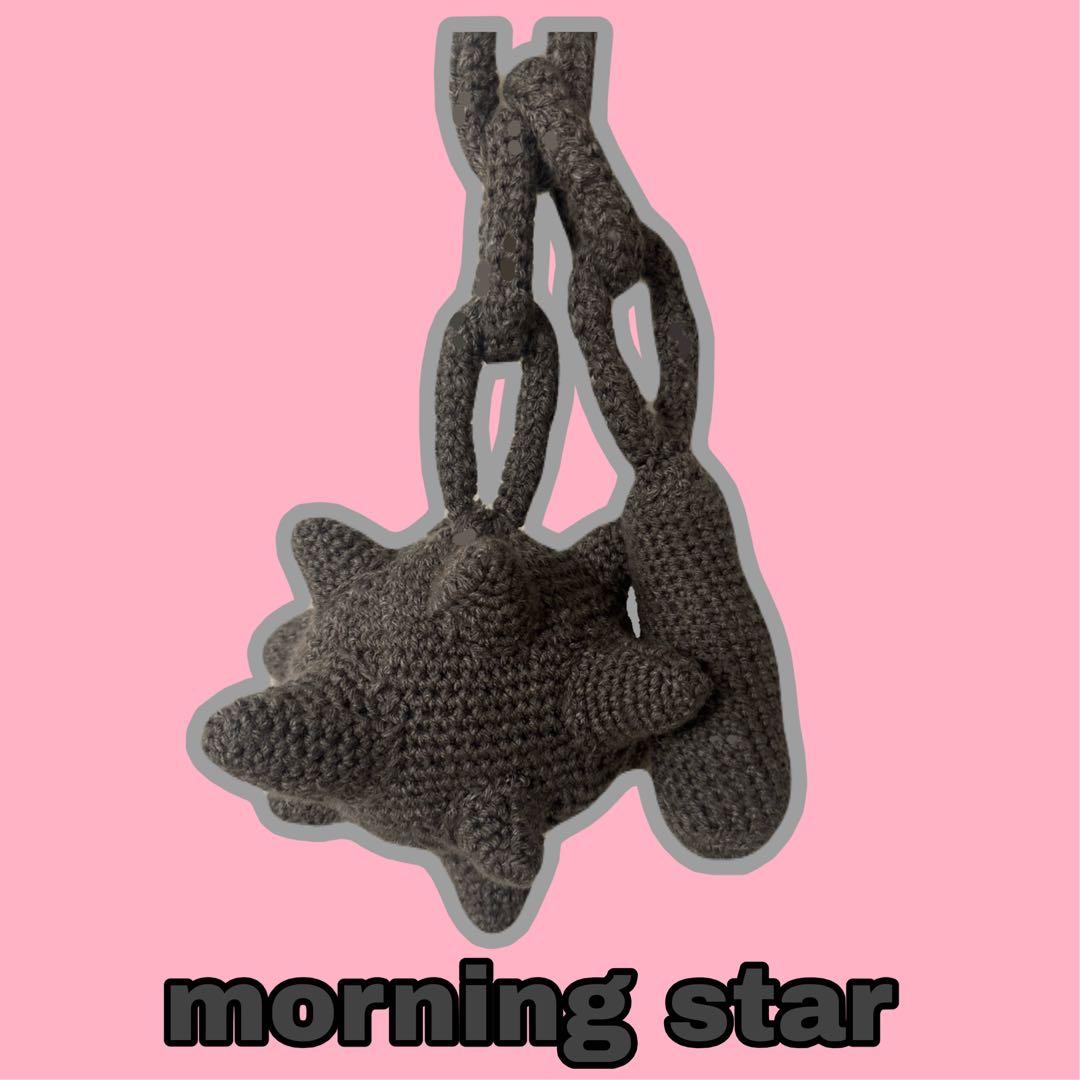 モーニングスター　かぎ針編み　ハンドメイド