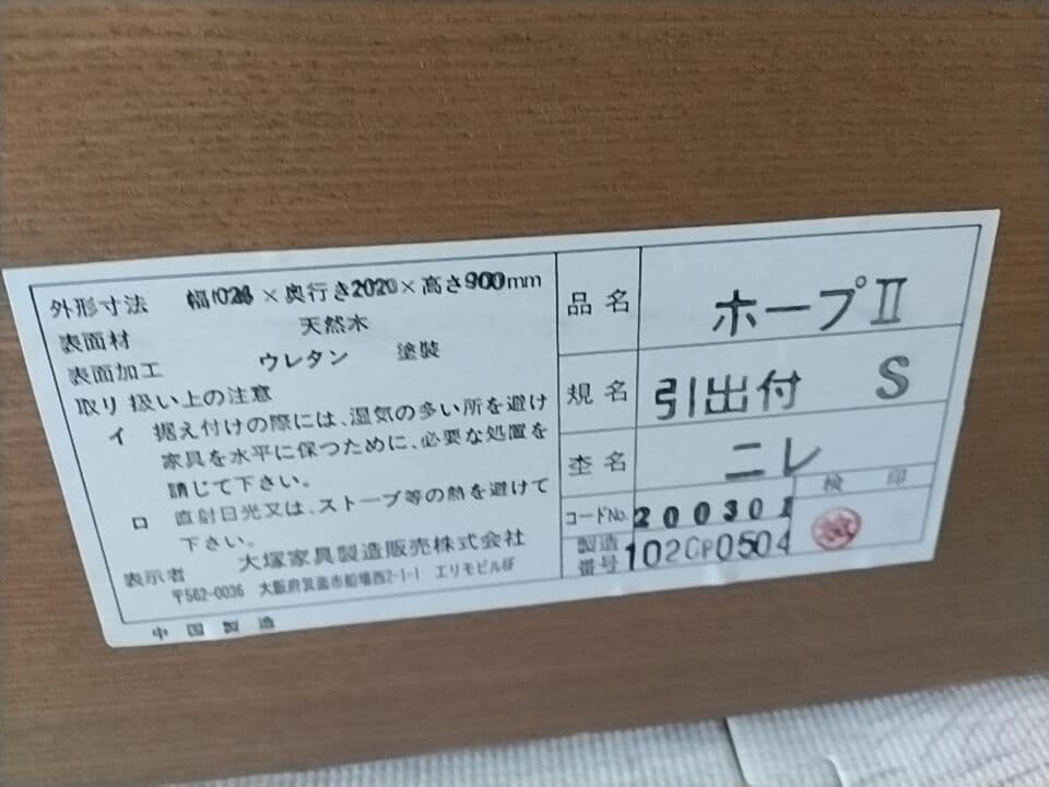 新春セール！札幌市近郊の方限定！送料無料！大塚家具 収納付きシングルベッド