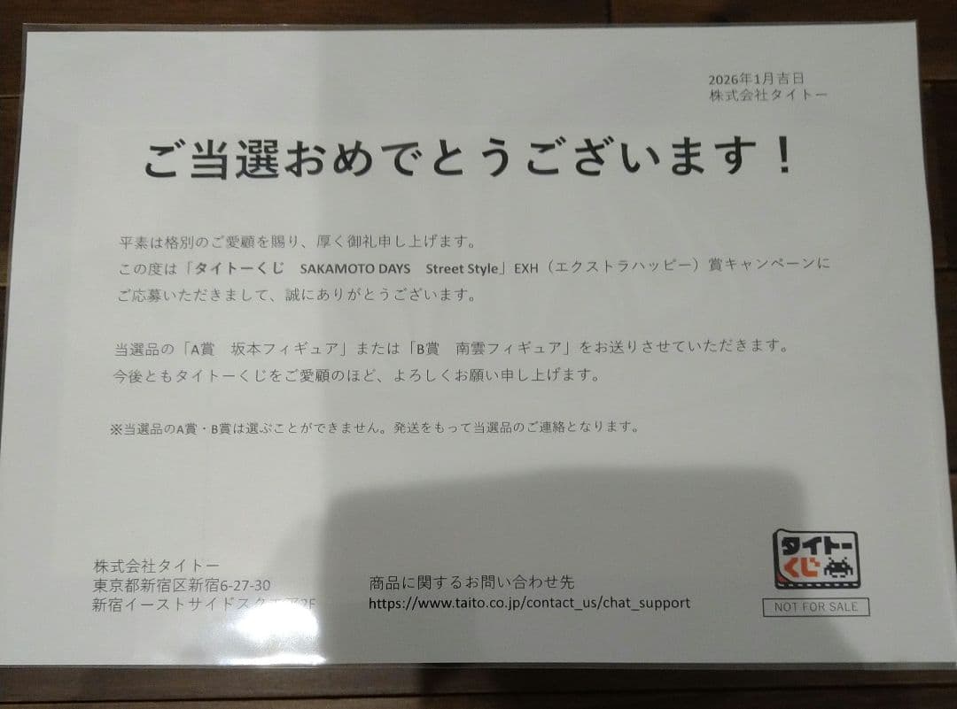南雲与一　南雲　Sakamoto　days　フィギュア　B賞　EXH賞　通知書