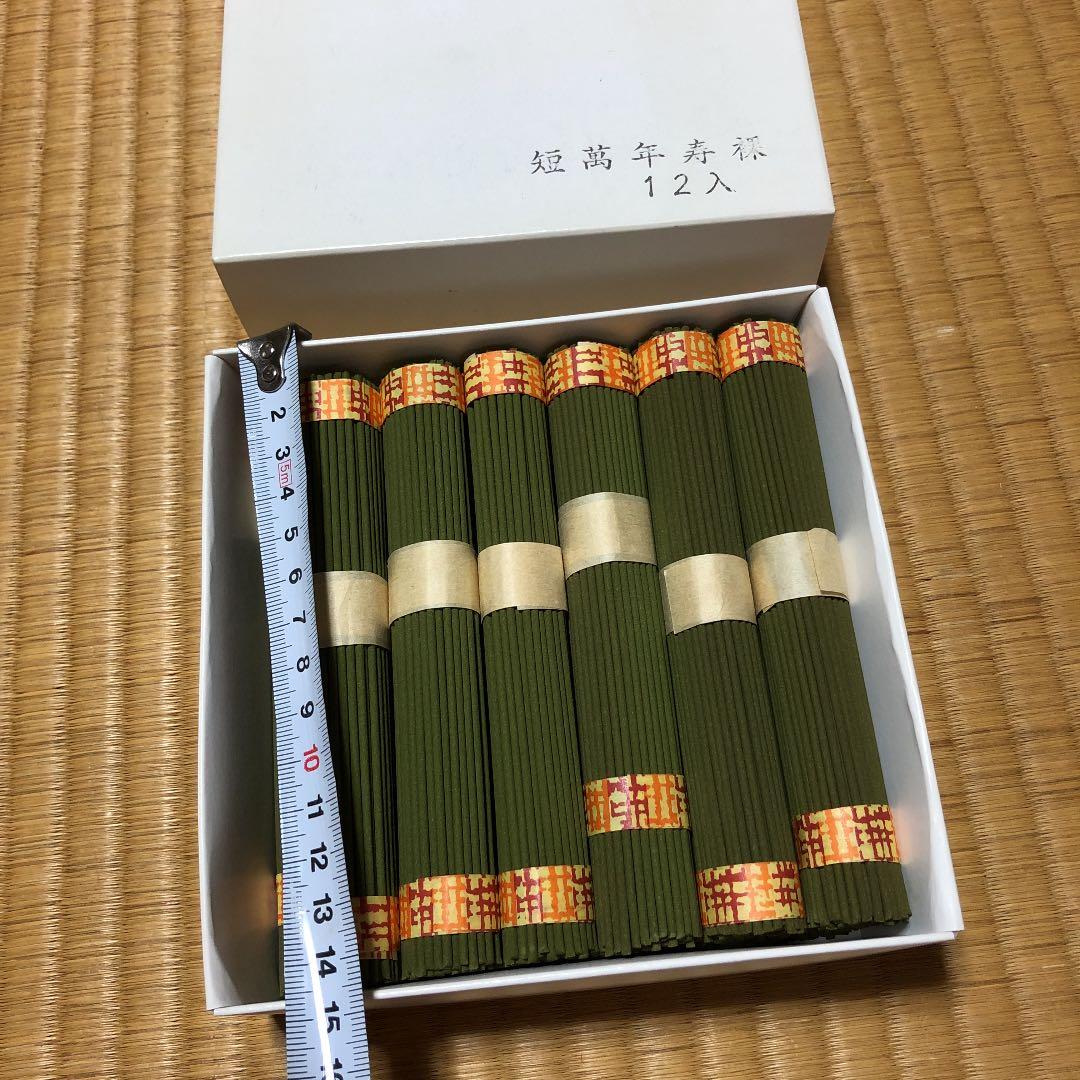 短萬年寿裸　12入　　　池田天進堂　短萬年壽裸