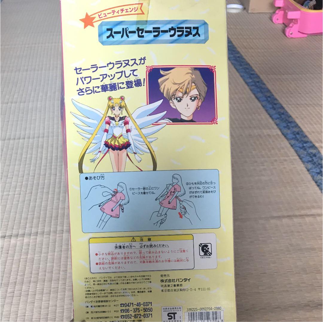 スーパーセーラーウラヌス