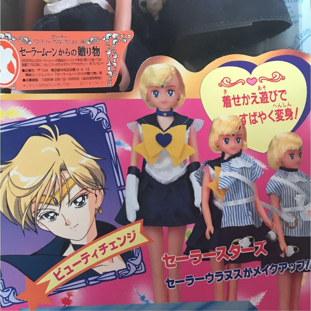 スーパーセーラーウラヌス