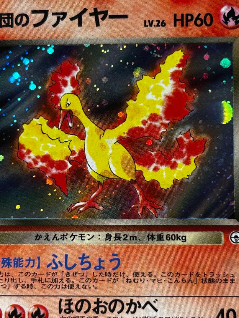 R団のファイヤー ☆ ジム拡張第1弾 リーダーズスタジアム 旧裏 ホロ