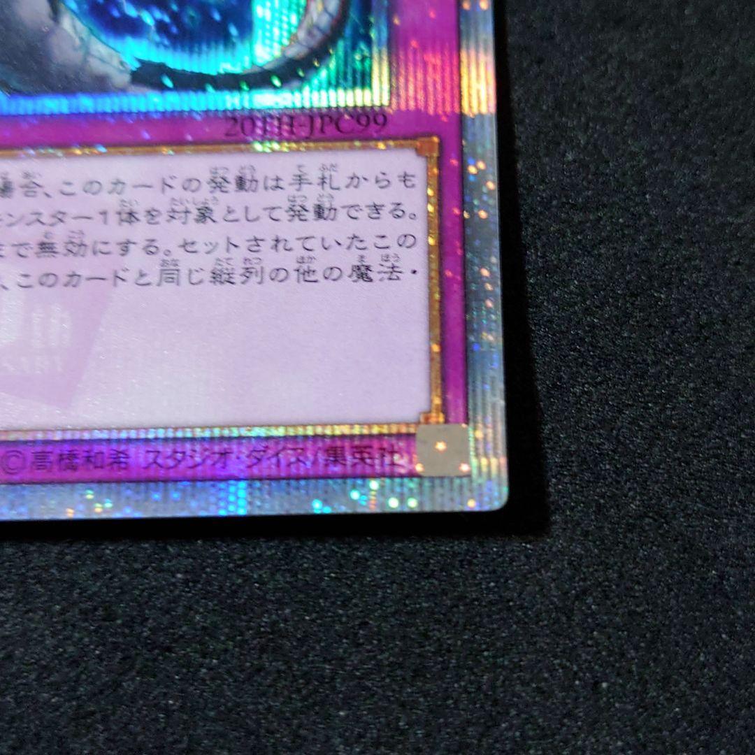 遊戯王 無限泡影 20th