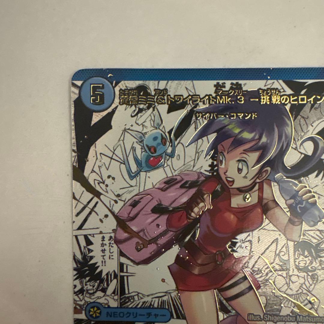 黄昏ミミ＆トワイライトMK.3 挑戦のヒロイン　シークレット　大先生