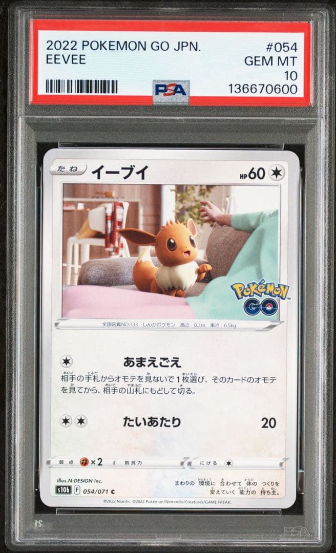 超希少 PSA10 連番 ピカチュウ イーブイ ポケモンGO 027 054 - メルカリ