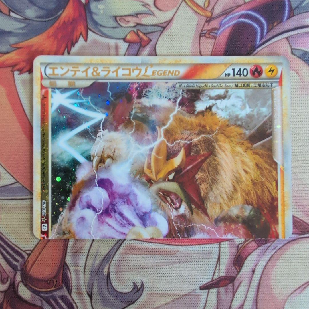 【匿名配送】エンテイ＆ライコウLEGEND ☆ L2 よみがえる伝説