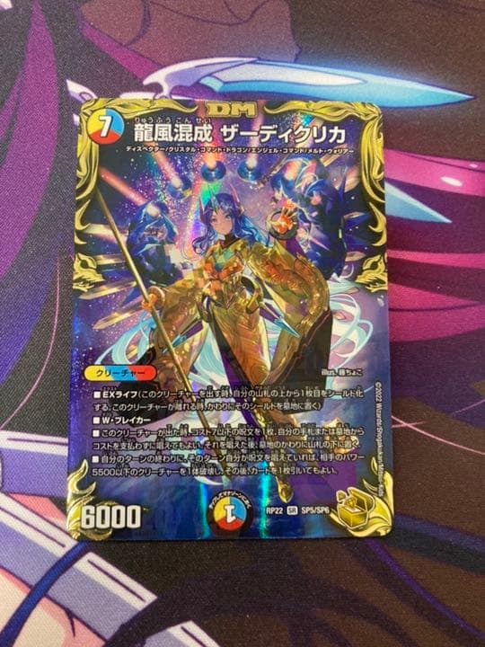 デュエマ デュエルマスターズ 龍風混成 ザーディクリカ 金トレジャー