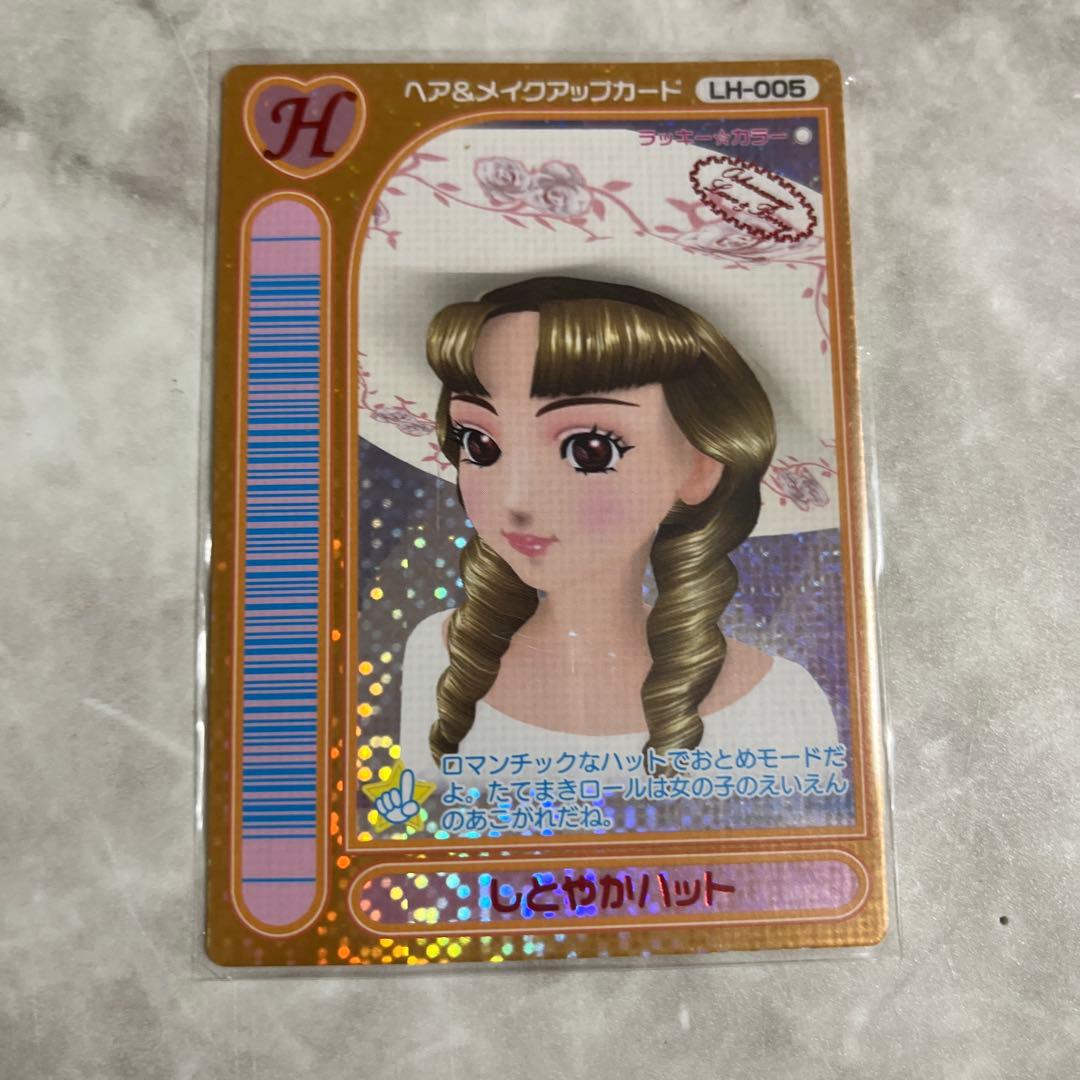 オシャレ魔女ラブandベリー ラブベリ ロケテ 復刻版 しとやかハット