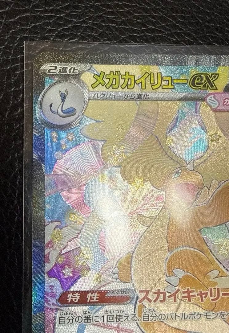 メガカイリューex SAR MEGAドリームex ポケモンカード