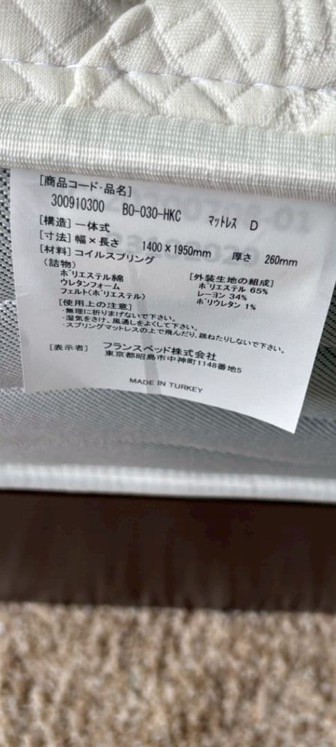 【直接取引限定】フランスベッド　マットレス・フレームセット