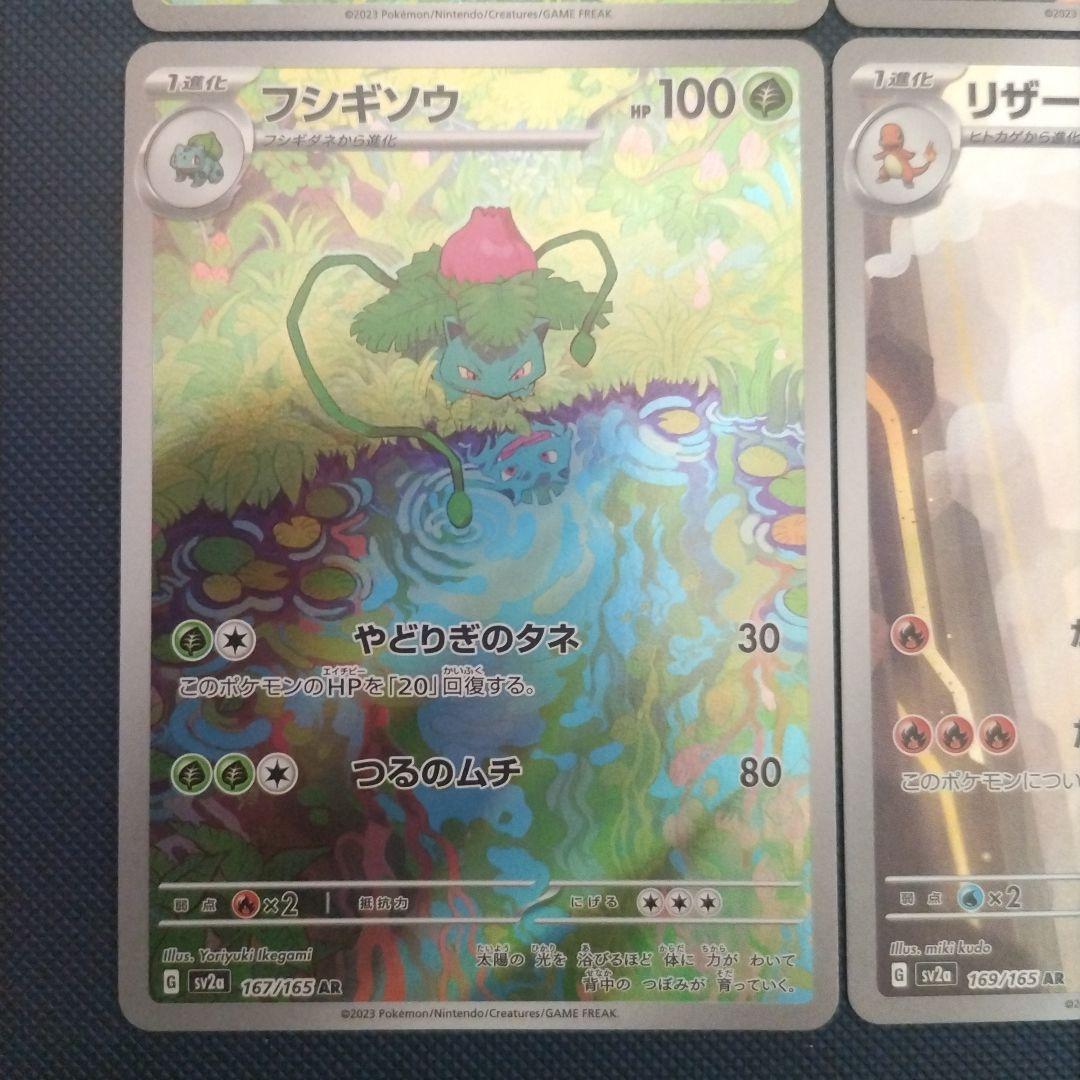 ヒトカゲ フシギダネ ゼニガメ AR SV2a ポケモンカード151 - メルカリ