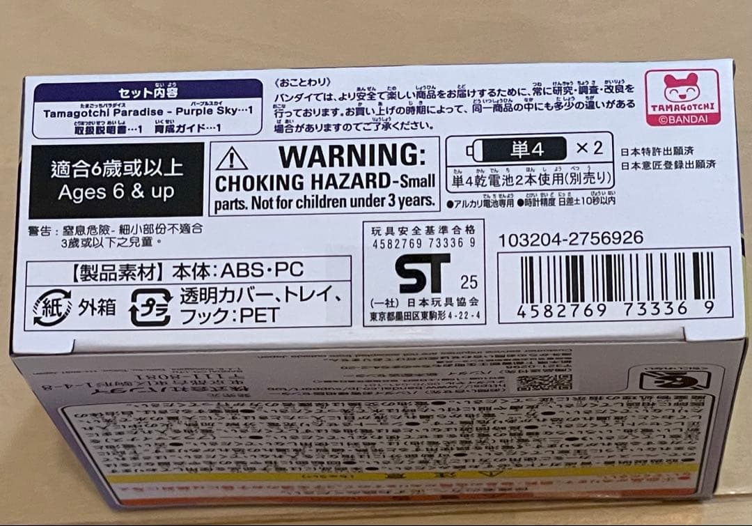 ✴︎新品 未開封✴︎大人気 たまごっち パラダイス パープルスカイ