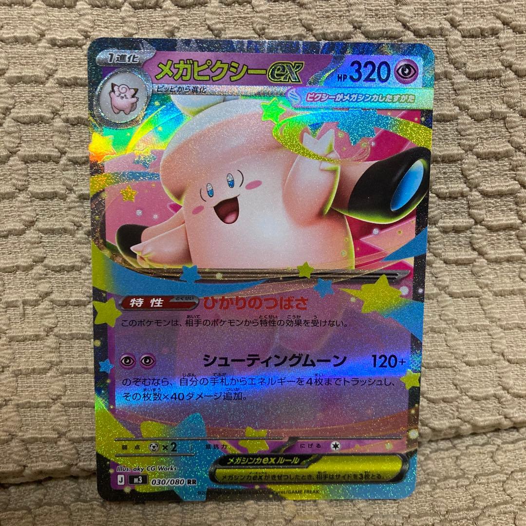 メガピクシーEX 036/060 ポケモンカード - メルカリ