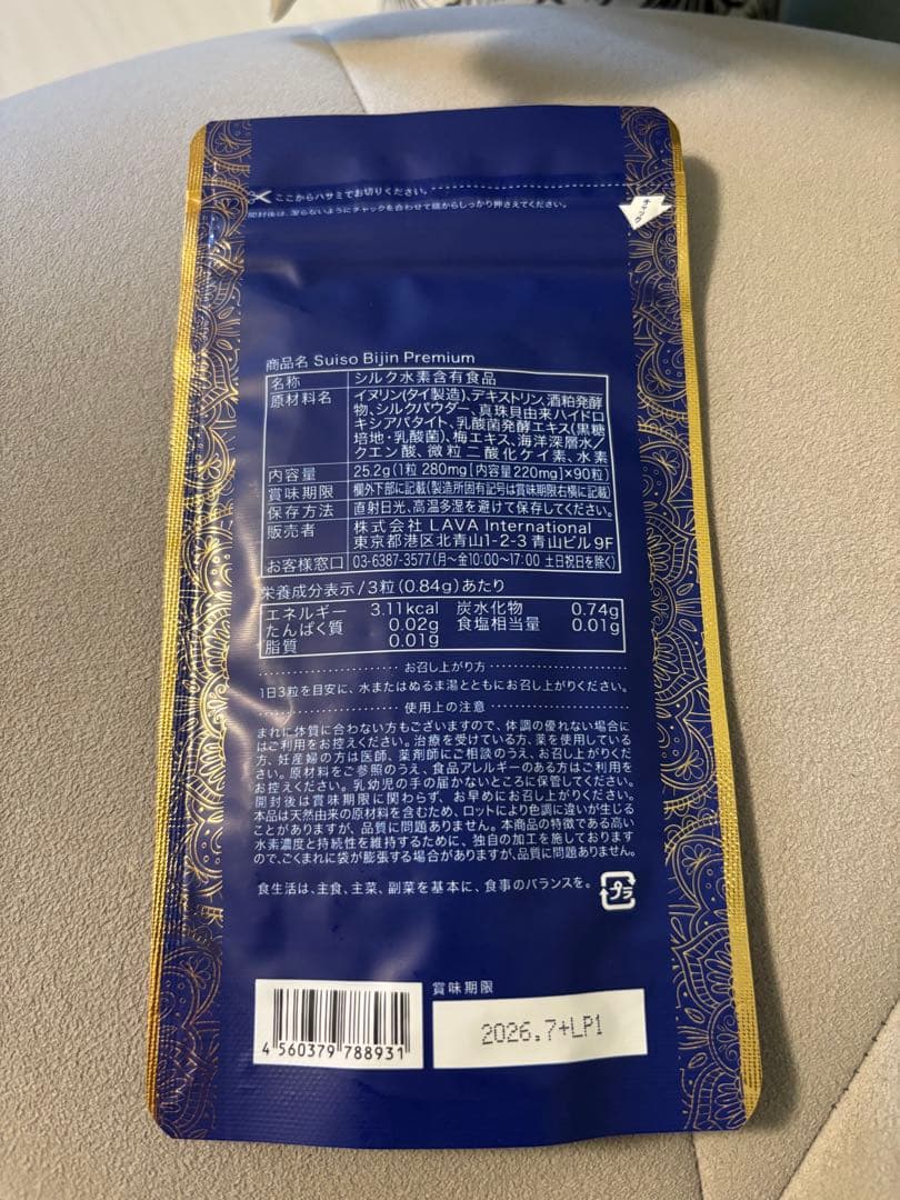 水素美人プレミアム(Suiso Bijin Premium) 3袋