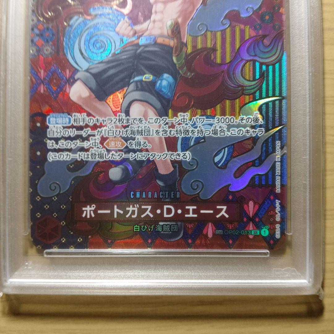 PSA10 ポートガス・D・エース SR SP OP02-013 - メルカリ