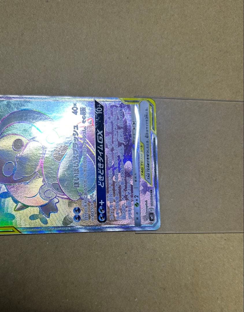 ポケモンカード ヤドン&コダックGX HR ミラクルツイン 107/094