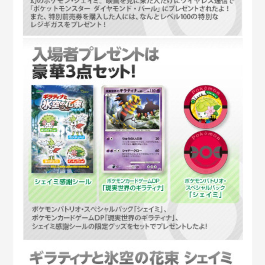 ⭐ギラティナと氷空の花束シェイミ 入場者特典 プロモパック⭐ - メルカリ