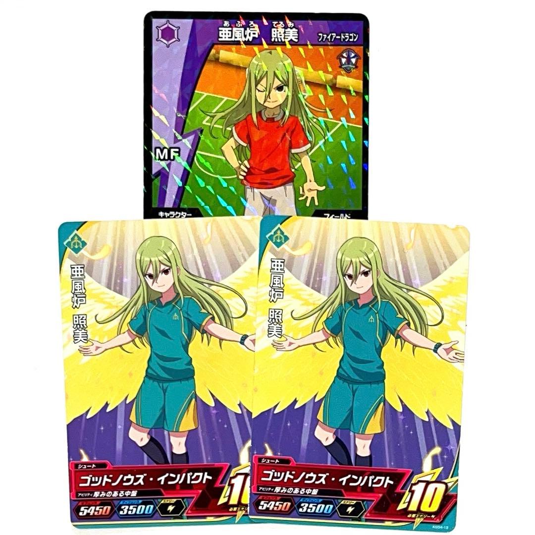 イナズマイレブン 亜風炉照美 カード AC アフロディ - メルカリ