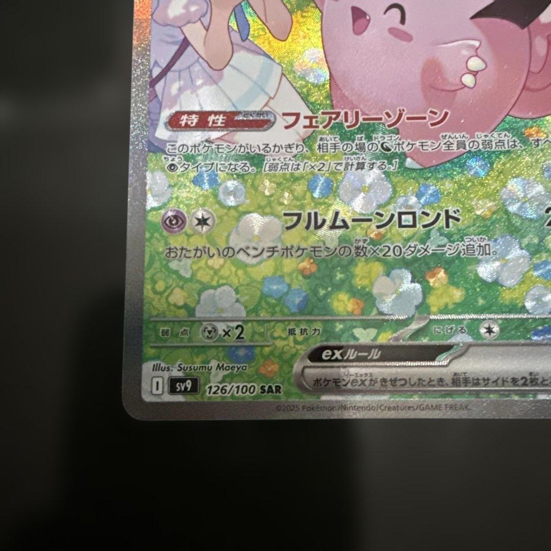 ポケモンカードゲーム バトルパートナーズ リーリエのピッピex SAR