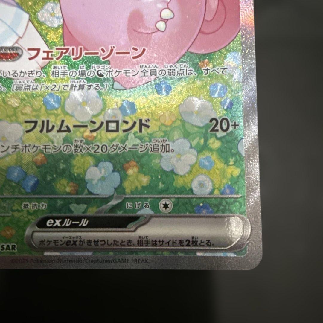 ポケモンカードゲーム バトルパートナーズ リーリエのピッピex SAR