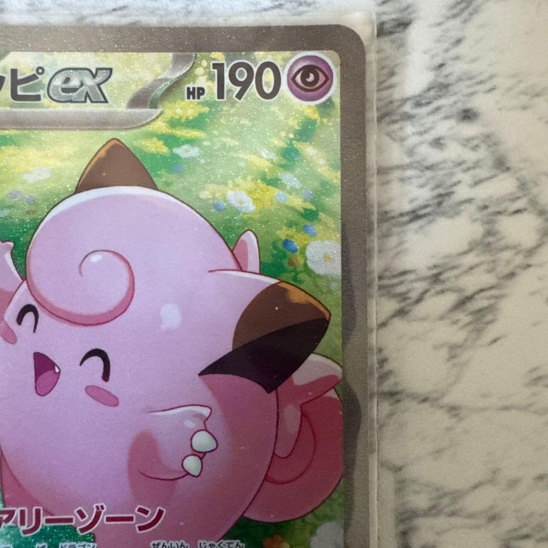 ポケモンカードゲーム バトルパートナーズ リーリエのピッピex SAR