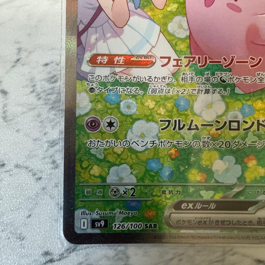 ポケモンカードゲーム バトルパートナーズ リーリエのピッピex SAR