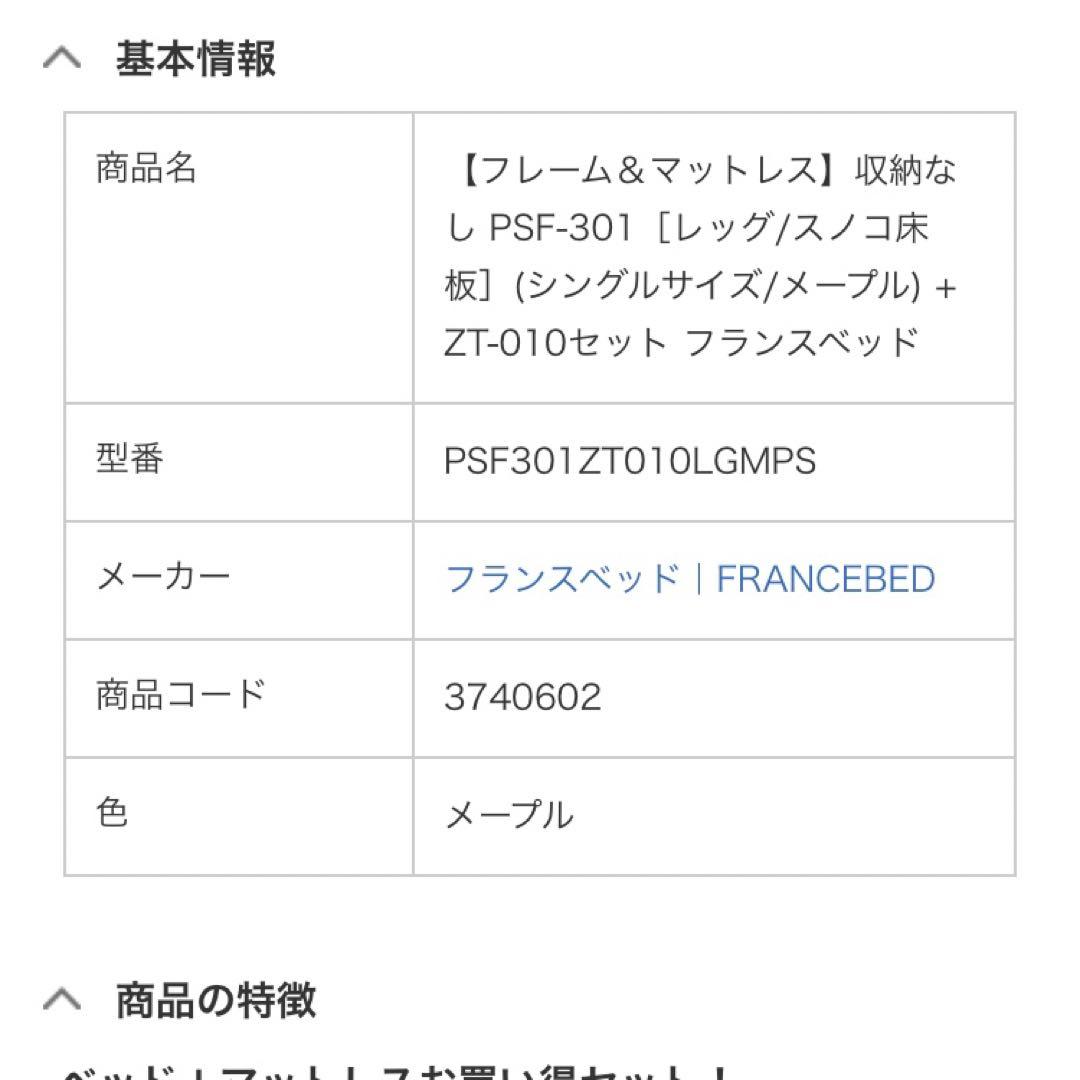 フランスベット　フレーム➕すのこ➕マットレスセット　ナチュラル