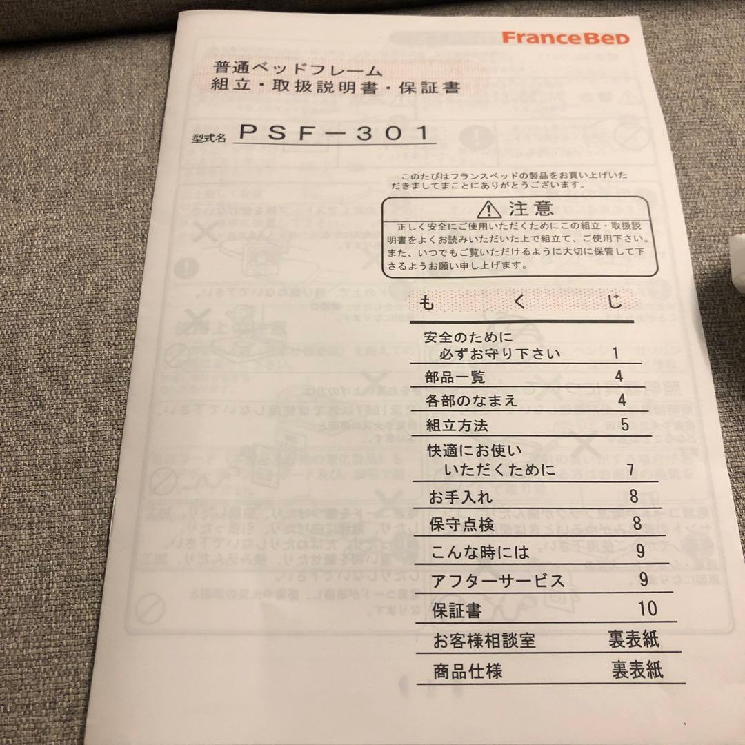 フランスベット　フレーム➕すのこ➕マットレスセット　ナチュラル