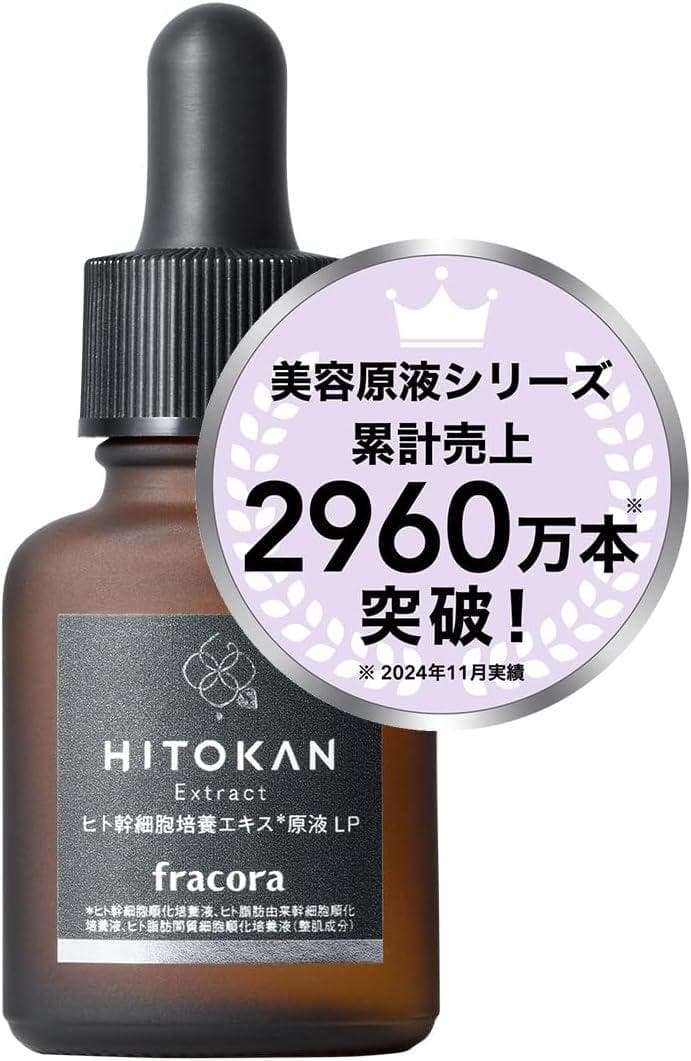 20個セット ヒト幹細胞培養エキス 原液LP15mL ヒト幹細胞 FRACORA